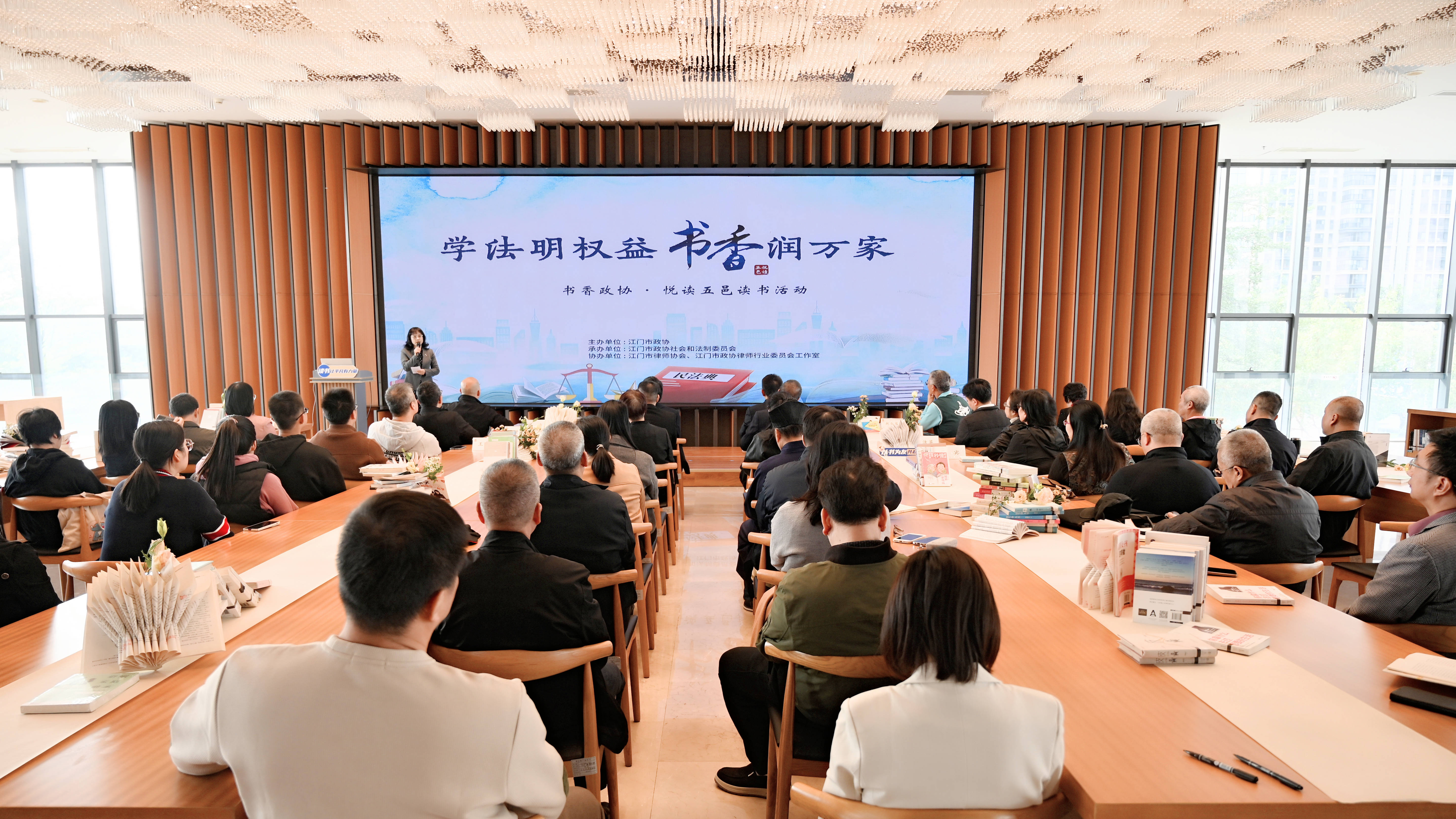 1. 本次“书香政协·悦读五邑”读书活动汇聚法律界精英力量,让书香与法治相得益彰。.jpg