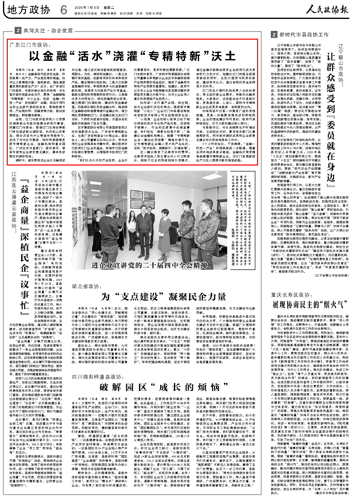 2026.01.06 人民政协报第6版.gif